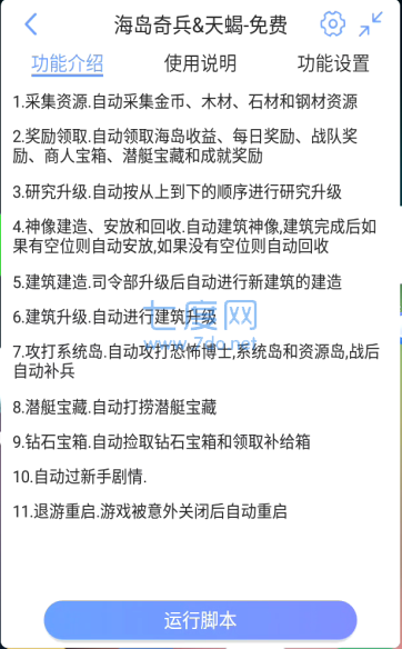 海岛奇兵挂机辅助软件(图1)