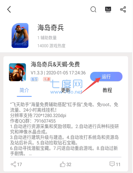 海岛奇兵挂机辅助软件(图2)