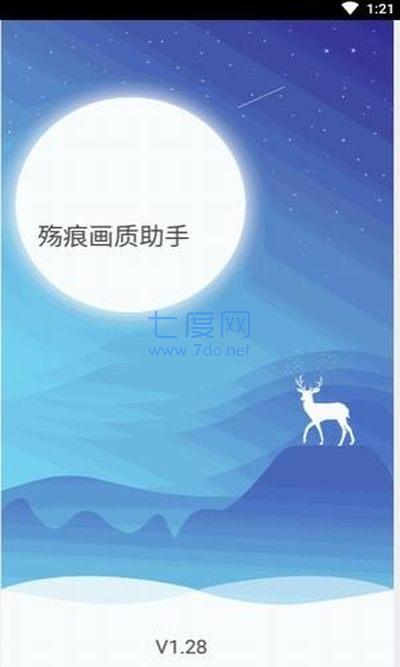 残痕画质助手(图1)