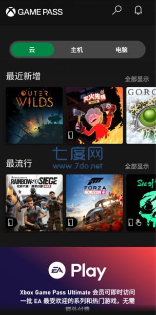 xboxgamepass手机版(图2)