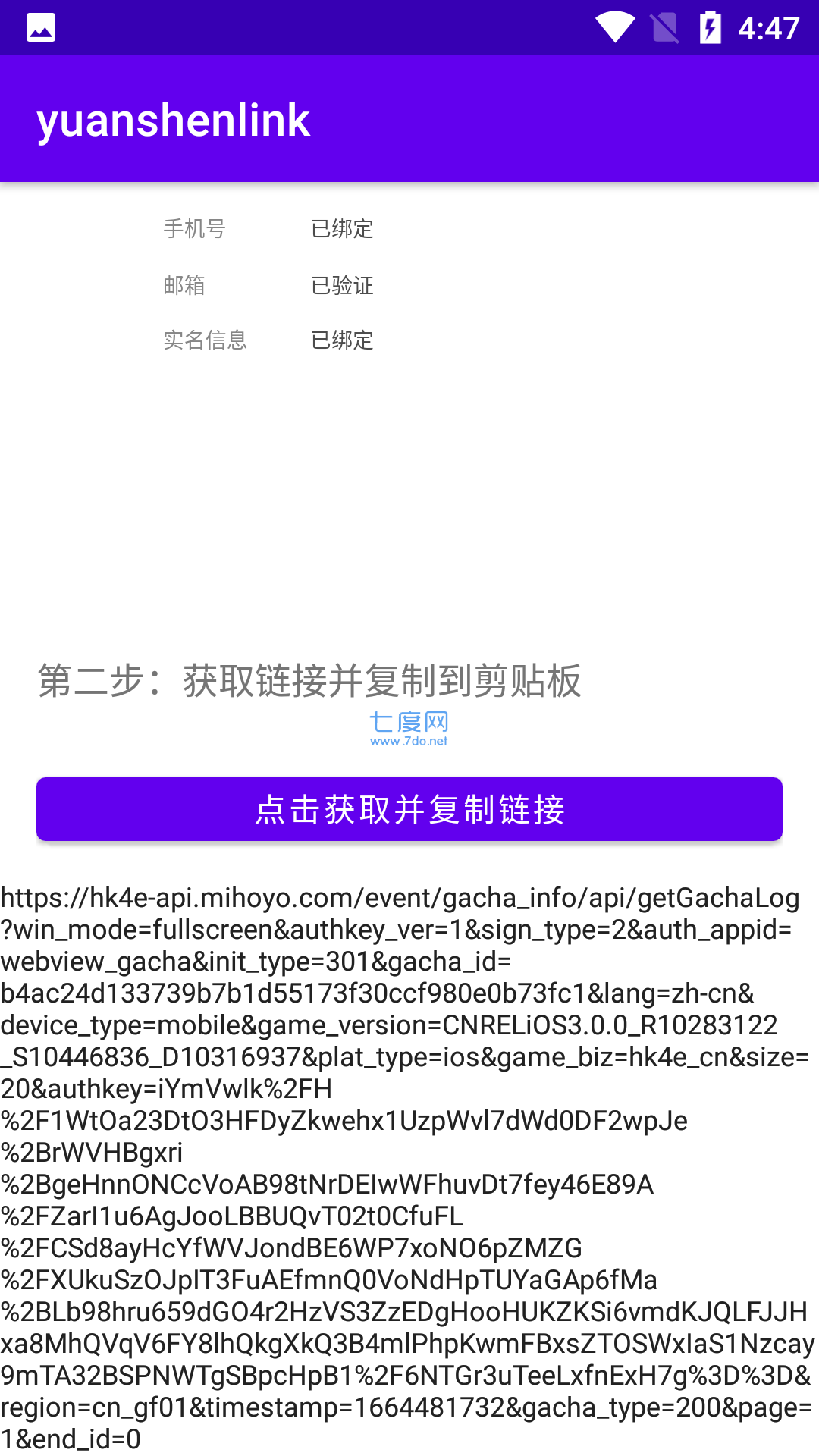 原神link软件(图2)