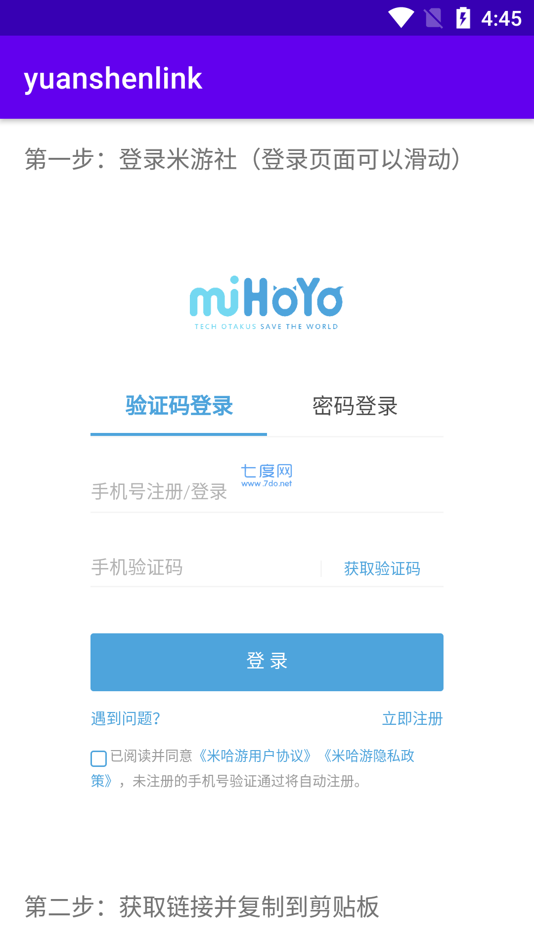 原神link软件(图3)