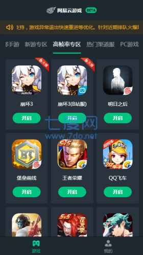网易云游戏免费版无限时间(图1)