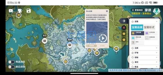 空荧酒馆原神地图(图3)