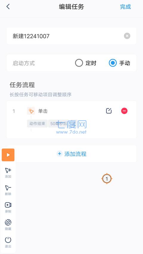 闪指连点器手机版安卓版(图3)