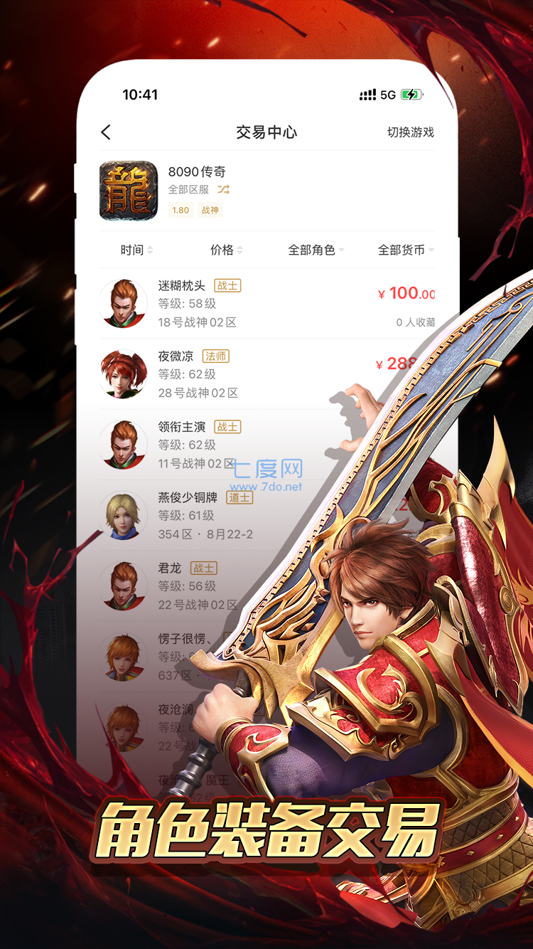 996传奇手游盒子官网版正版最新版(图2)