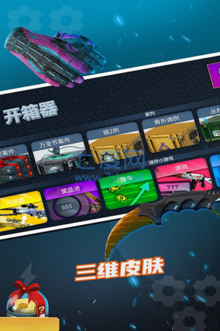 csgo开箱模拟器破解版无限金币(图1)