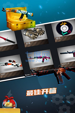 csgo开箱模拟器破解版无限金币(图3)