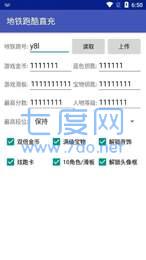 地铁跑酷刷钥匙辅助工具(图2)