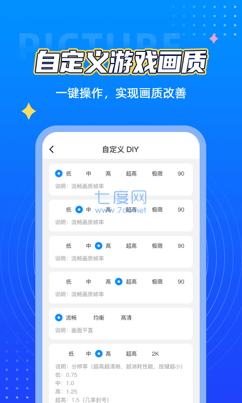 和平精英一键解锁120帧(图3)