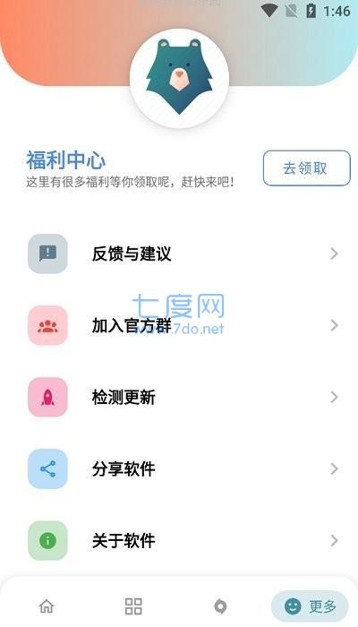 熊盒子6.0(图2)