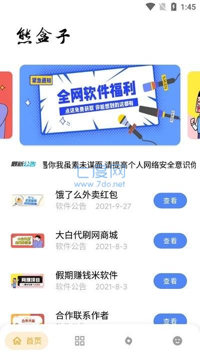 熊盒子6.0(图3)