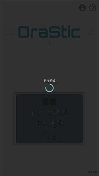 DraStic模拟器(图1)