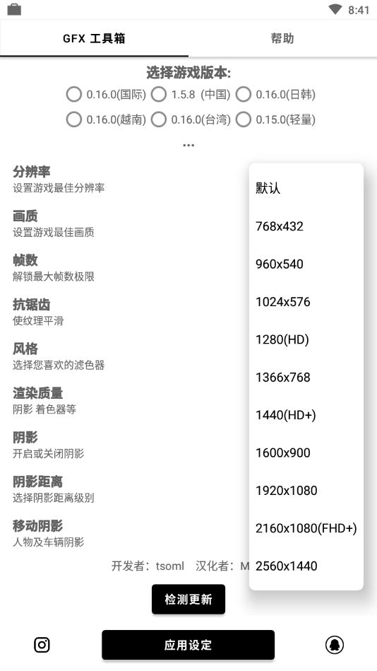红仙画质助手安卓版(图2)