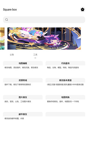 迷你世界修改器带悬浮球(图1)