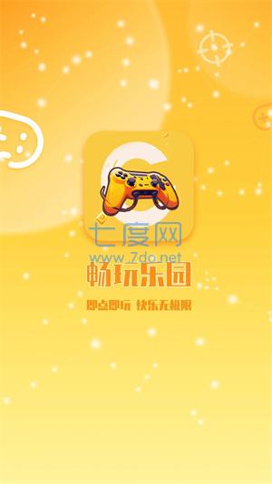 畅玩乐园官网版(图1)