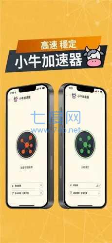 小牛加速器安卓版(图1)