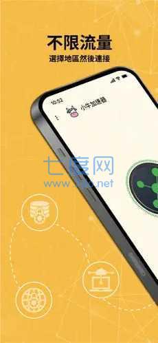 小牛加速器安卓版(图2)