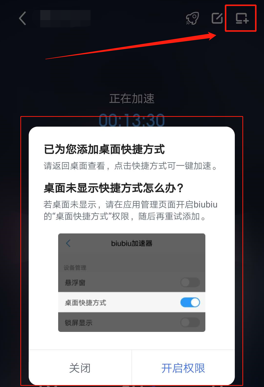 银河加速器(图6)