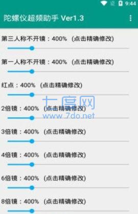 陀螺仪校准器(图1)