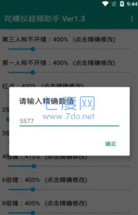 陀螺仪校准器(图3)