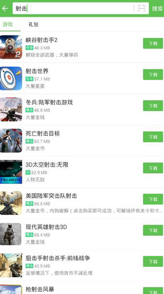 3733破解版游戏盒(图3)