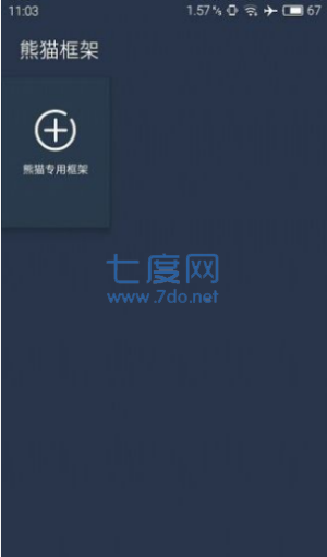 熊猫框架(图1)