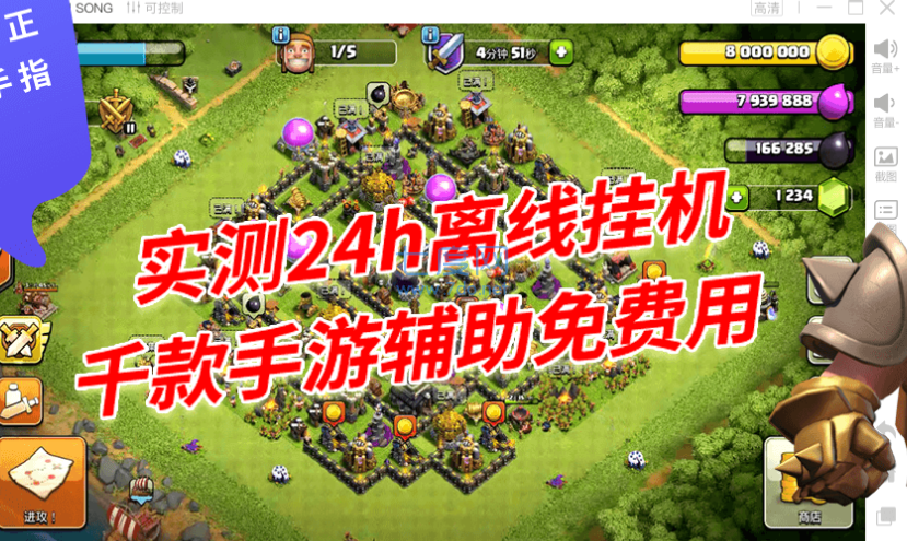 部落冲突挂机辅助免费(图2)