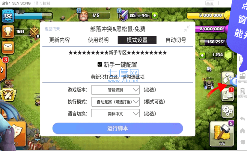 部落冲突挂机辅助免费(图3)