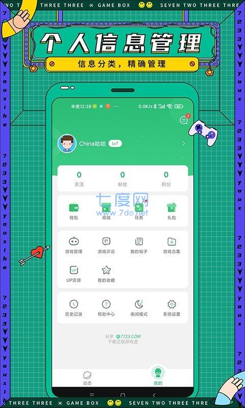 七七二三游戏盒(图1)