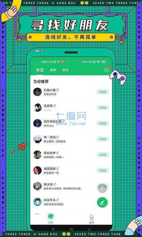 七七二三游戏盒(图2)