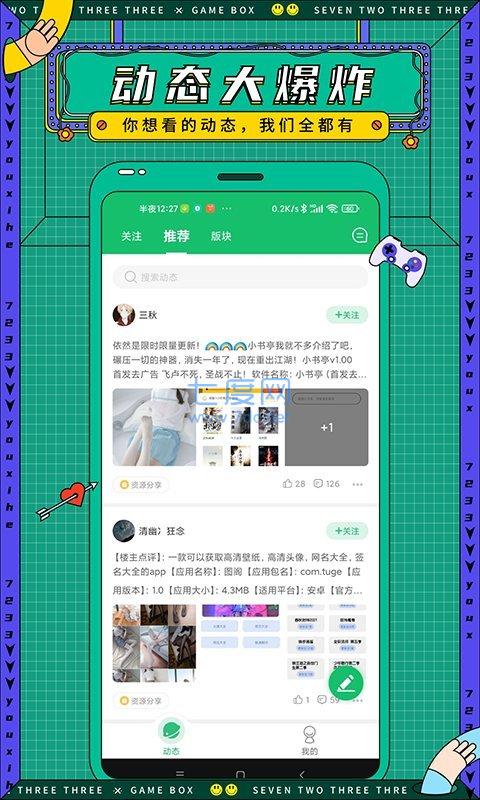 七七二三游戏盒(图3)