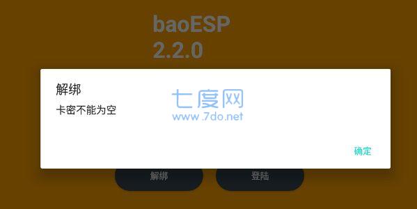 baoesp2.2.0最新卡密(图1)