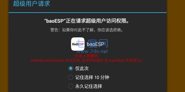 baoesp2.2.0最新卡密(图3)