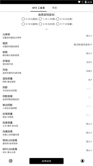 pubg画质助手下载(图2)
