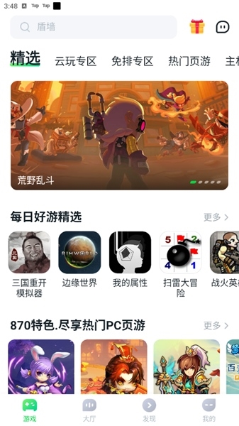 870游戏盒免费版(图1)
