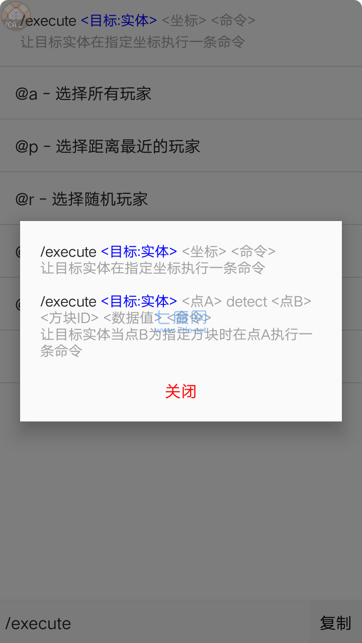 我的世界指令辅助器(图2)