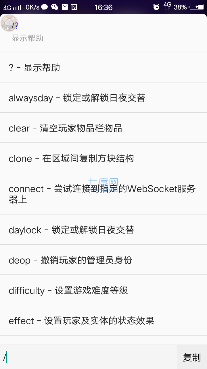 我的世界指令辅助器(图3)