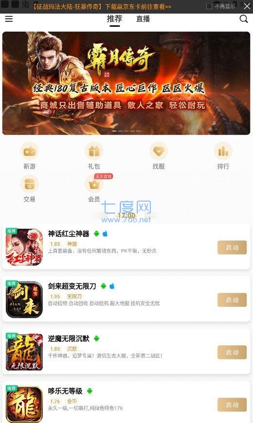996传奇盒子官网版(图1)