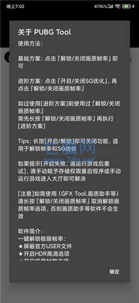 pubgtool画质软件120帧(图1)