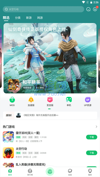 7723游戏盒无实名认证版(图3)