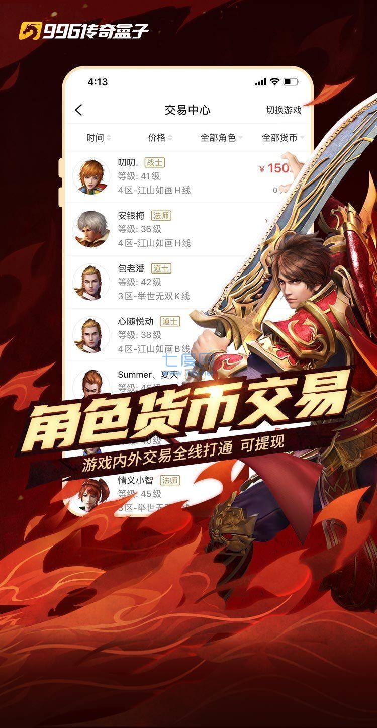 996传奇游戏盒子多开版(图2)