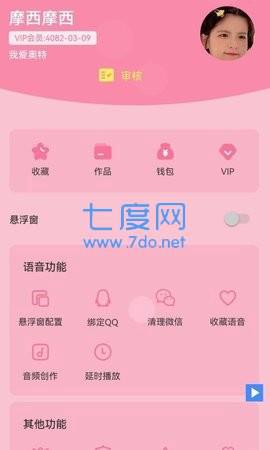 一秒千变语音包变声器(图2)