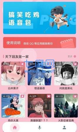 一秒千变语音包变声器(图3)