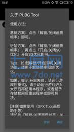 gfx工具箱pubg120帧(图4)