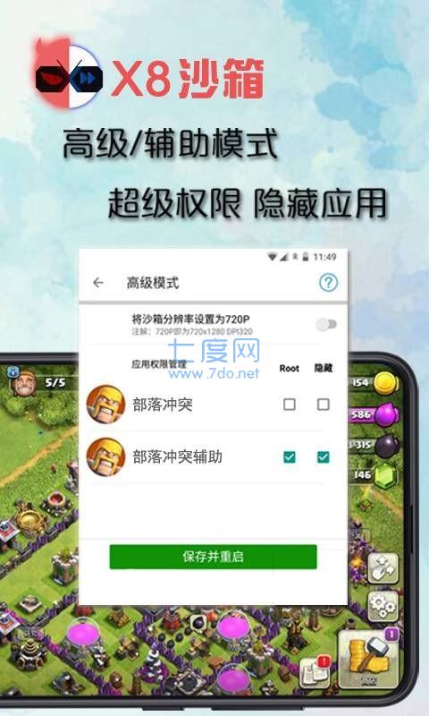 x8沙箱虚拟机破解版(图2)