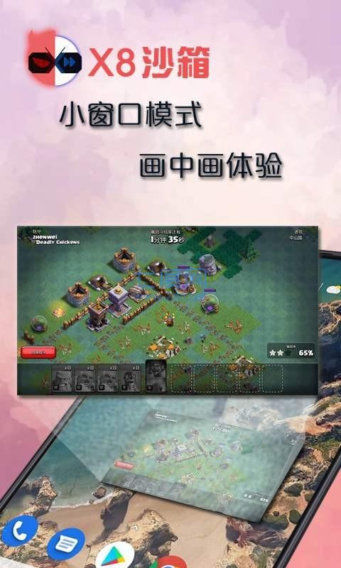 x8沙箱虚拟机破解版(图3)