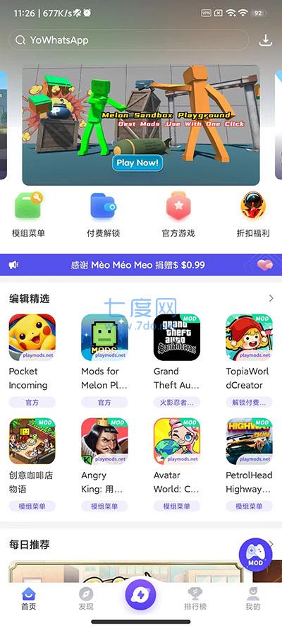 playmods官网版(图4)