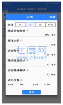 万能自动点击器连点器(图2)
