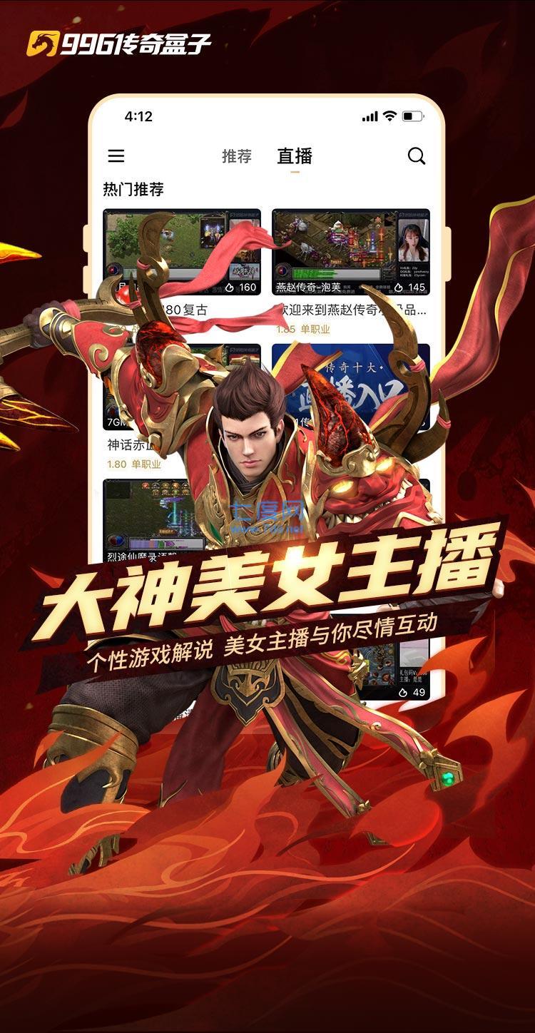 996传奇盒子手游最新版2023(图3)